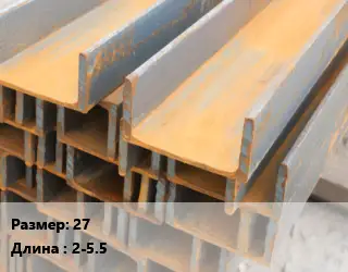 Швеллер БУ 27 L=2-5.5